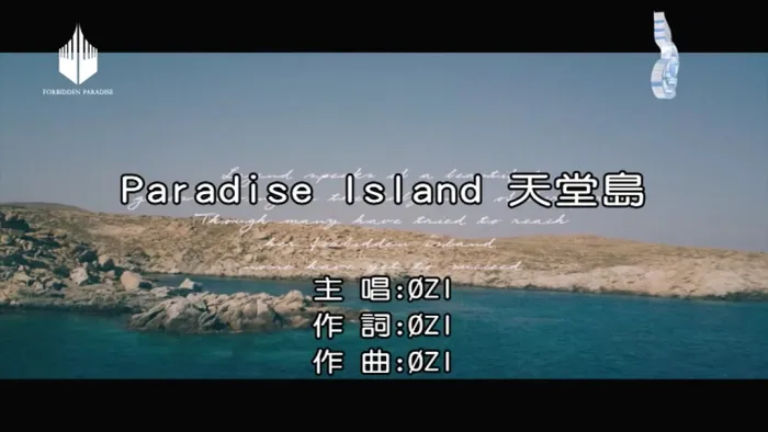 [2018][内地][国语-MV][ZI-PARADISE ISLAND天堂岛][MPG][164MB][百度网盘]