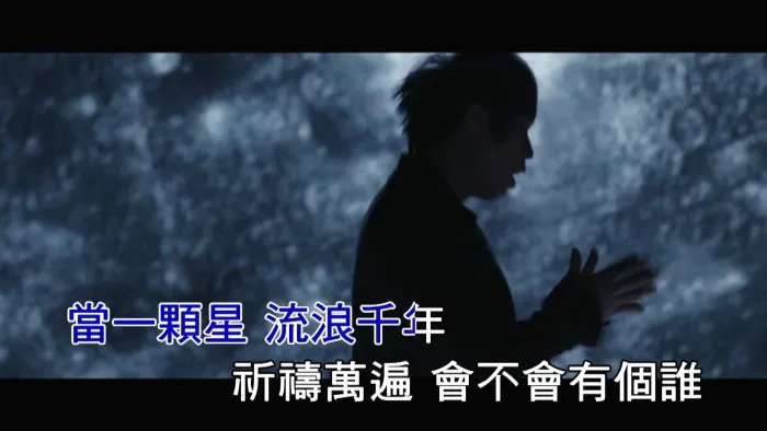 [2018][内地][国语-MV][阿信[五月天]-当每颗星星][MPG][417MB][百度网盘]