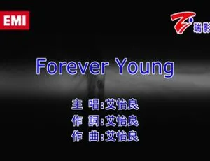 2018内地艾怡良《FOREVER YOUNG》国语MV 130MB百度网盘资源