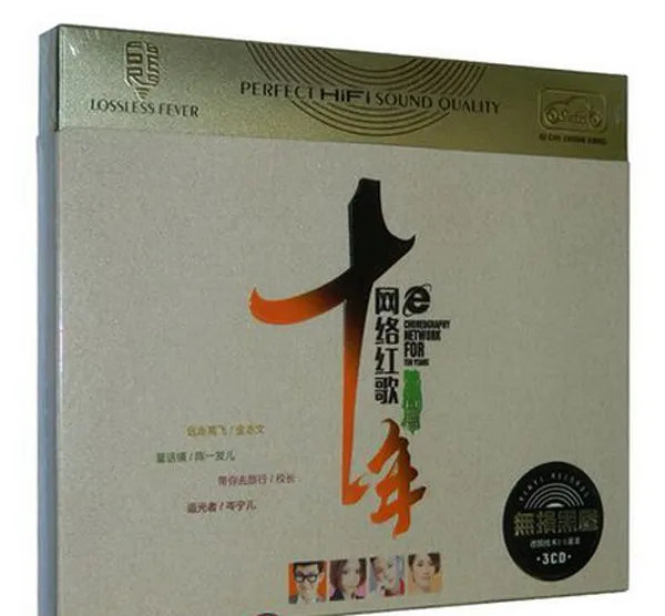 [2017][群星]《十年网络红歌》3CD_WAV_分轨_430.2M[百度盘]