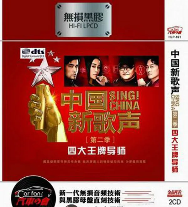 [2017][香港][陈奕迅等]《 四大王牌导师》2CD_DTS-WAV分轨_1G[百度盘]