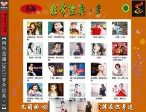 2017香港群星《非常经典3》588M FLAC+CUE 百度盘资源