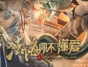 2018 龚琳娜《法海你不懂爱 EP》FLAC 分轨 39.8M 百度盘资源