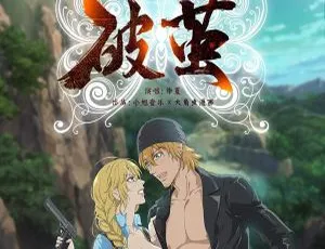 2018 内地毕夏《破茧 EP》FLAC 分轨 63.3M 百度盘资源