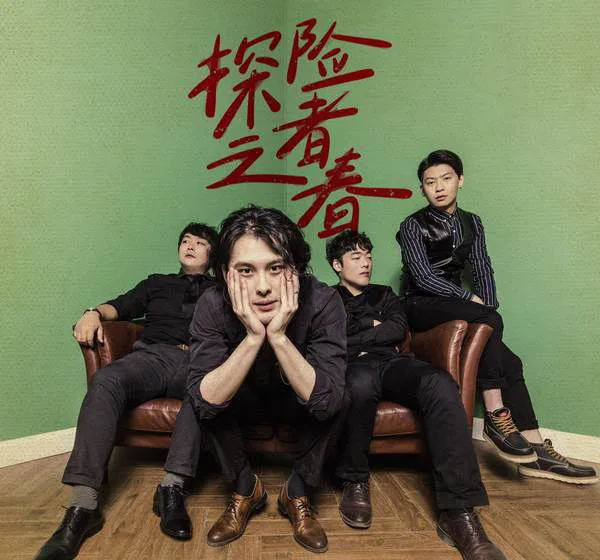 [2018][内地][白噪音]《探险者之春》EP_FLAC_分轨_168.6M[百度盘]