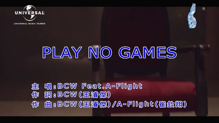 [2018][内地][国语-MV][BCW&A FLIGHT-PLAY NO GAMES][MPG][121MB][百度网盘]