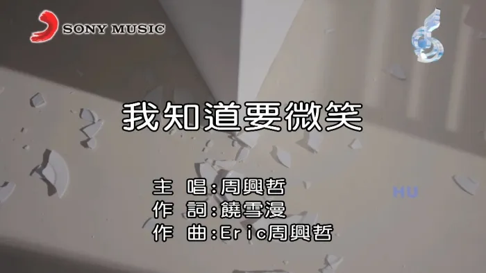[2017][内地][国语-MV][周兴哲-我知道要微笑][MPG][547MB][百度网盘]