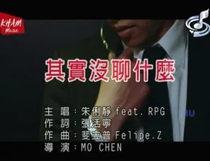 内地朱俐静&RPG《其实没聊什么》2017国语MV 450MB百度网盘资源-小文资源网