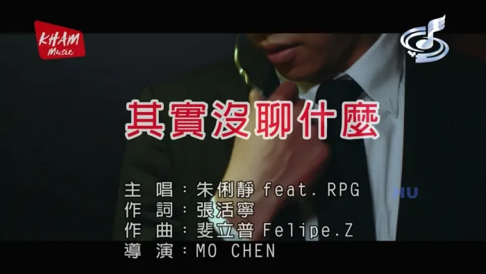 [2017][内地][国语-MV][朱俐静&RPG-其实没聊什么][MPG][450MB][百度网盘]