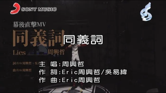 [2017][内地][国语-MV][周兴哲-同义词][MPG][165MB][百度网盘]
