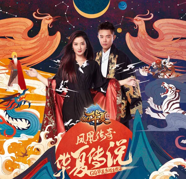[2018][内地][凤凰传奇]《华夏传说 EP》FLAC_分轨_56.9M[百度盘]