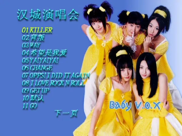 [DVD韩国演唱会][BABY VOX 베이비복스 – First Concert in Seoul 2002][DVD ISO][3.22GB][百度网盘]