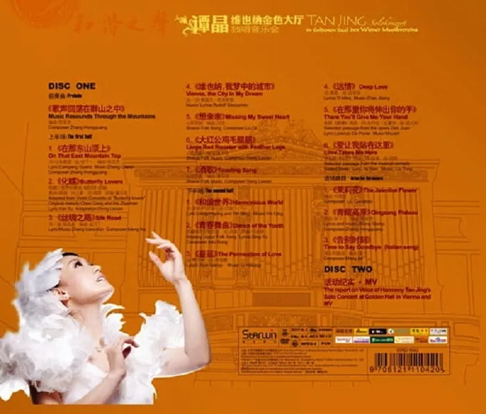 [DVD大陆演唱会][谭晶 维也纳金色大厅独唱音乐会][2DVD MDF][3.97GB+2.64G][百度网盘]