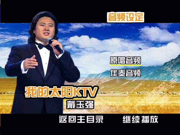 [DVD大陆演唱会][戴玉强 – 我的太阳][KTV][DVD ISO][3.58G][百度网盘]