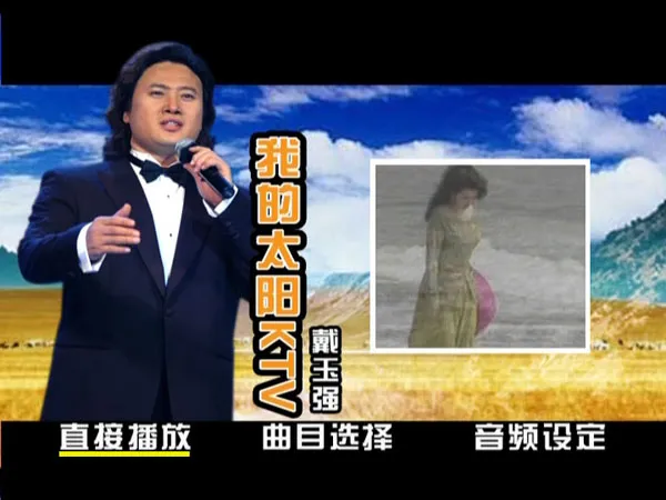[DVD大陆演唱会][戴玉强 – 我的太阳][KTV][DVD ISO][3.58G][百度网盘]