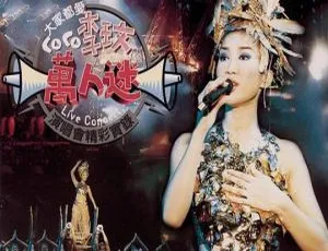 李玟台湾万人迷演唱会精彩实录 7.0G DVD-ISO 百度网盘资源