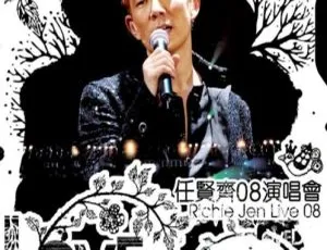 任贤齐 2008 台湾 Love Beloved 演唱会 Karaoke 2DVD-ISO 版 14.02G 百度网盘资源