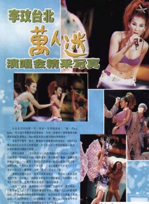 [DVD台湾演唱会][李玟 – 大家都爱CoCo李玟万人迷演唱会精彩实录][DVD-ISO][7.0G][百度网盘]