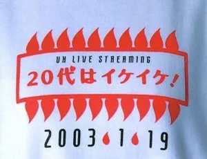 宇多田ヒカル2003日本演唱会UH LIVE STREAMING 20代はイケイケ! DVD ISO 5.48GB 百度网盘资源