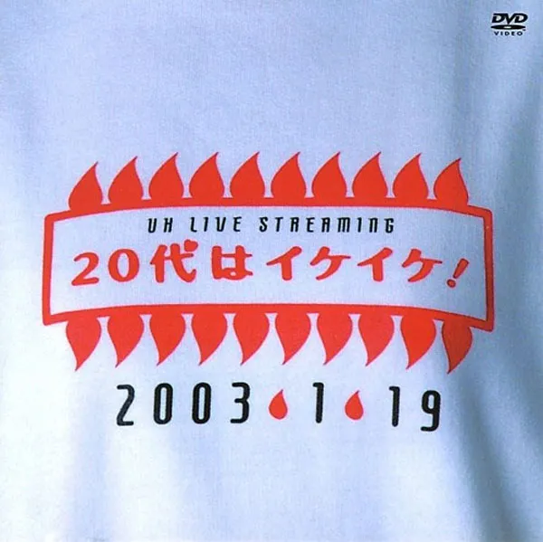 [DVD日本演唱会][宇多田ヒカル – UH LIVE STREAMING 20代はイケイケ! 2003][DVD ISO][5.48GB][百度网盘]