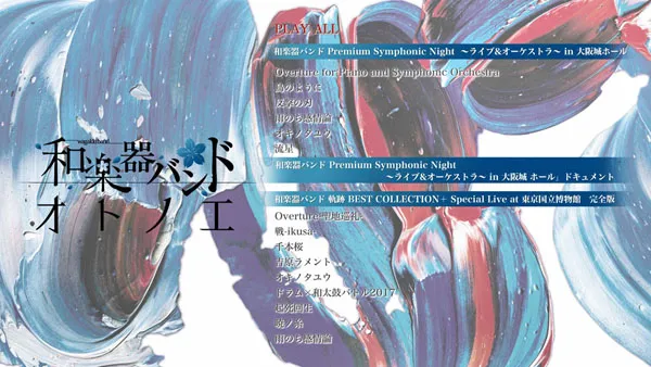 [BD日本演唱会][和楽器バンド – Wagakki Band オトノエ [LIVE 映像盤] (Premium Symphonic Night 大阪城) 2018][BDISO][31.3GB][百度网盘]