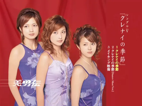 [DVD日本演唱会][美勇伝 – クレナイの季節 2005][DVD ISO][1.45GB][百度网盘]