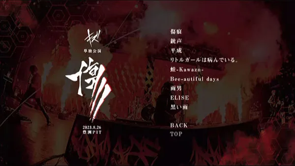[DVD日本演唱会][キズ – キズ 単独公演「傷」2023.8.26 豊洲PIT 2023][DVD ISO][7.97GB][百度网盘]