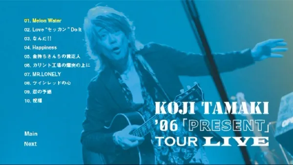 [DVD日本演唱会][玉置浩二 –  06「PRESENT」Koji Tamaki – TOUR LIVE 2006 [DVD ISO][6.37G][百度网盘]