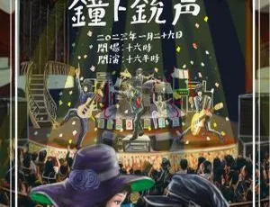 东京キネマ倶楽部 2023 第八回台东区歌ってみまショー日本演唱会 DVD ISO 3.81GB 百度网盘资源