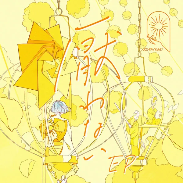 [DVD日本演唱会][MIMiNARI – 厌わない Hi-Res+DVD 2023][DVD ISO][1.67GB][百度网盘]