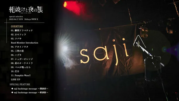 [BD日本演唱会][saji – ユーリカ 付属BD 2022][BDMV][19.1GB][百度网盘]