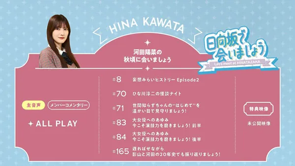 [BD日本演唱会][～日向坂で会いましょう～河田陽菜の秋頃に会いましょう 2024][BDISO][43.3GB][百度网盘]