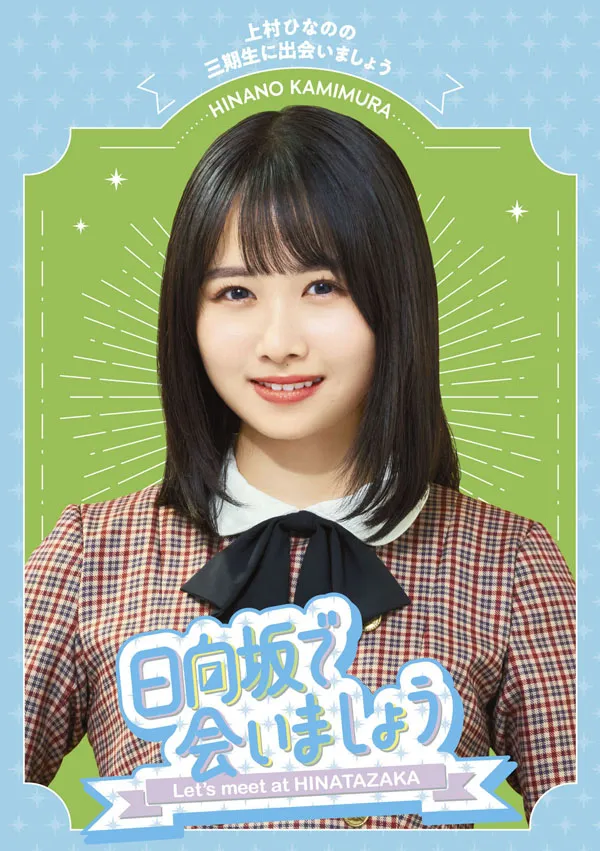 [BD日本演唱会][～日向坂で会いましょう～上村ひなのの三期生に出会いましょう 2024][BDISO][43.1GB][百度网盘]