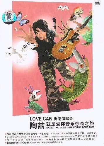 [DVD台湾演唱会][陶喆 – 就是爱你音乐惊奇之旅love can 2006演唱会][DVDISO][4.34G][百度网盘]