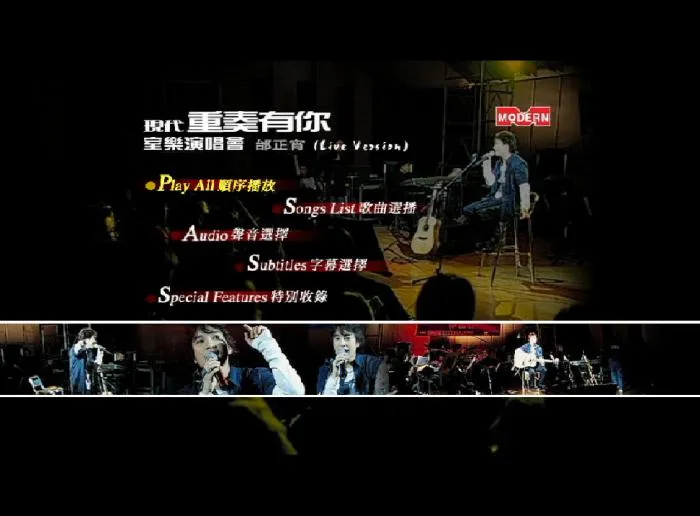 [DVD台湾演唱会][邰正宵现代重奏有你室乐2002演唱会][DVD-ISO][5.3GB][百度网盘]