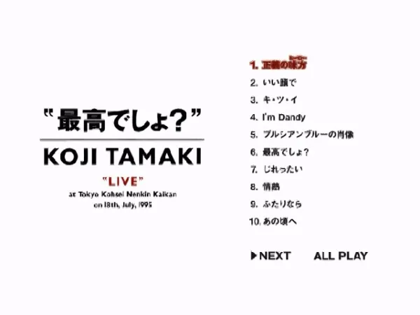[DVD日本演唱会][玉置浩二 – 『最高でしょ』 Koji Tamaki 2012][DVD ISO 4.08G][百度网盘]