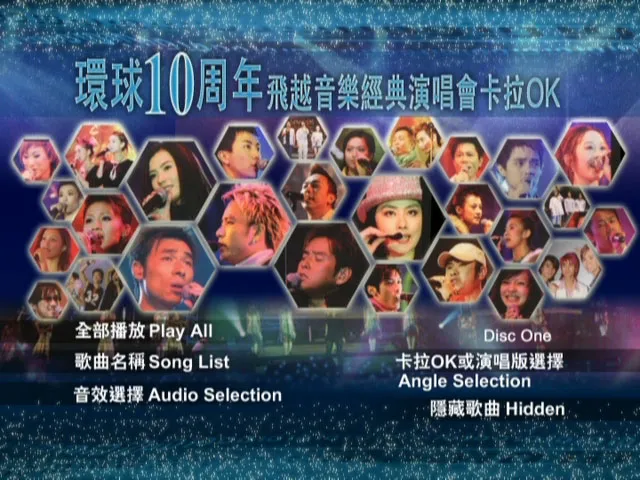 [DVD香港演唱会][2004 环球十周年飞越音乐经典演唱会 卡拉OK D9][3DVD-ISO][21G][百度网盘]