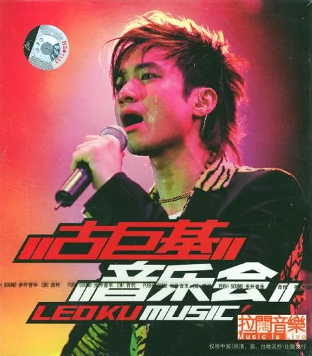 [DVD香港演唱会][古巨基 – 903 id club 拉阔音乐会][2DVD-ISO][4.1G+4.8G][百度网盘]