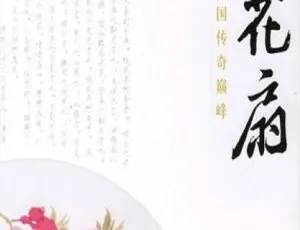 BD蓝光昆曲《桃花扇》2017大陆演唱会1080i高清ISO 42.82GB 百度网盘资源