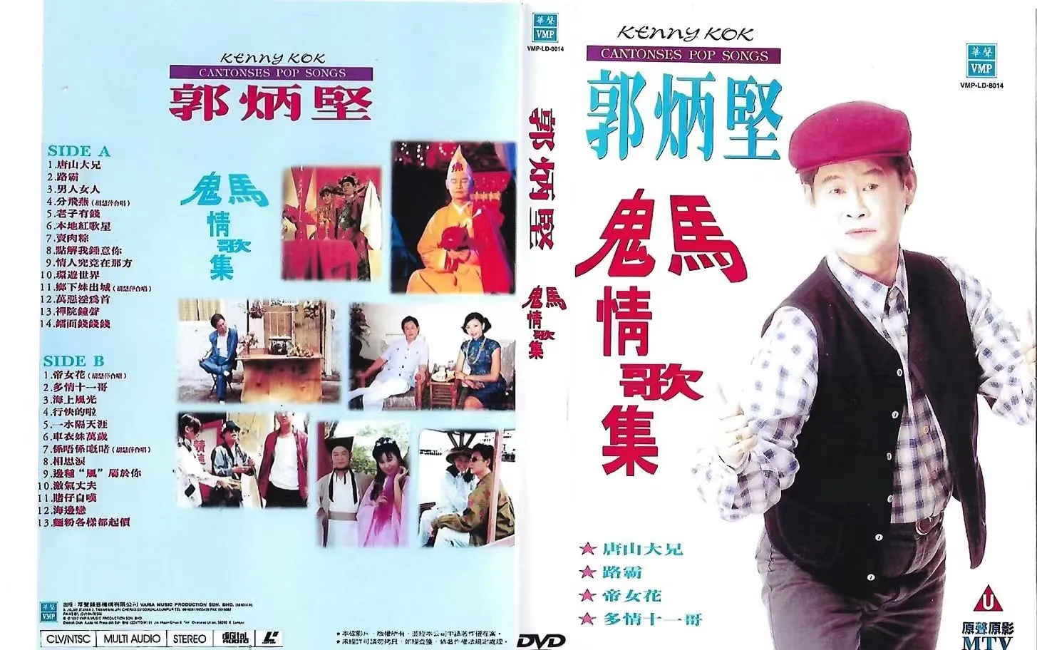 [DVD音乐专辑碟][郭炳坚 – 鬼马情歌集 原声原影MTV][LD转][DVD ISO][3.04G+2.88G][百度网盘]