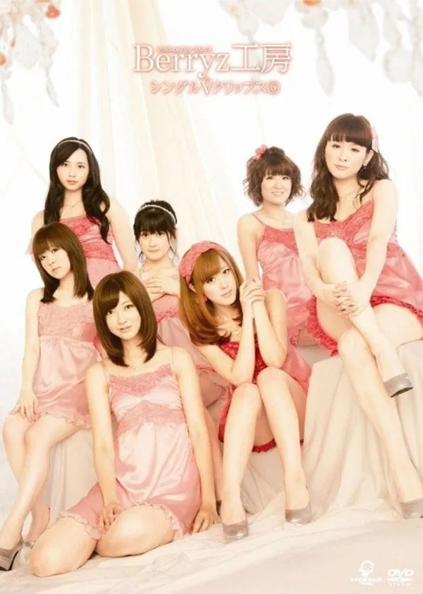 [DVD日本演唱会][Berryz工房 – Berryz工房シングルＶクリップス⑤ 2011][DVD ISO][4.14GB][百度网盘]
