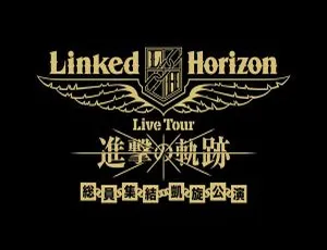 Linked Horizon 2018 日本震撼演唱会 BDISO 3BD 90.4GB 百度网盘资源