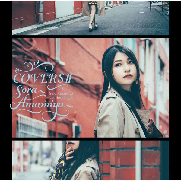[雨宮天 Sora Amamiya – COVERS II -Sora Amamiya favorite songs- 2023][24bit-96kHz][Hi-Res Flac][989MB][百度网盘]