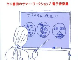 富田洋之夏日电子音乐工作坊 2008 日本演唱会 2DVD ISO 高清资源 8.02GB 百度网盘速存-小文资源网