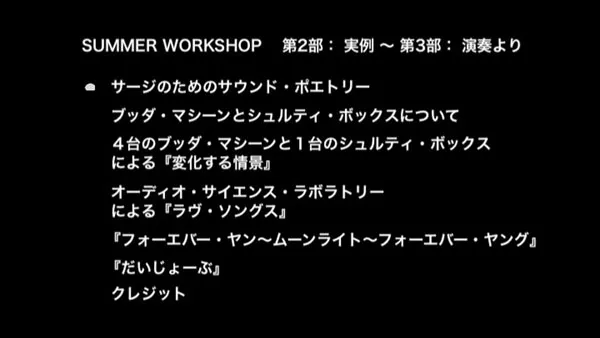 [DVD日本演唱会][ヤン富田 – ヤン富田のサマー・ワークショップ 電子音楽篇 2008][2DVD ISO][8.02GB][百度网盘]