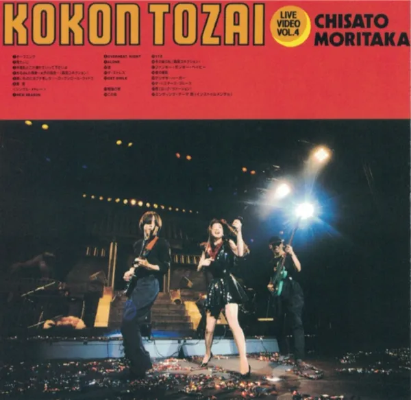 [DVD日本演唱会][森高千里 Chisato Moritaka – Kokon Tozai -Oni ga Deru ka Hebi ga Deru ka Tour Live Video Vol. 4][DVD ISO][4.21G][百度网盘]