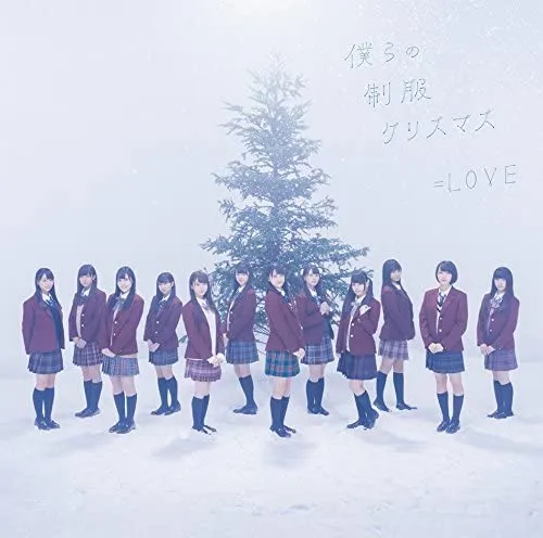 [DVD日本演唱会][=LOVE 2017 僕らの制服クリスマス Type-A, B][2DVD-ISO][3.32G][百度网盘]