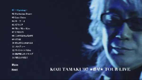 [DVD日本演唱会][玉置浩二 – Koji Tamaki ’07 ☆惑星☆ 2007][DVD ISO][7.27G][百度网盘]