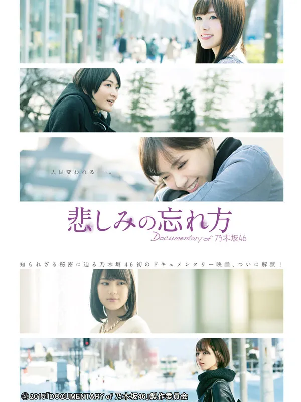[BD日本演唱会][乃木坂46 Nogizaka46 – 悲しみの忘れ方 Documentary of 乃木坂46 2015][BDISO 4BD][94.2GB][百度网盘]