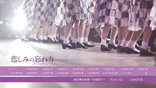 [BD日本演唱会][乃木坂46 Nogizaka46 – 悲しみの忘れ方 Documentary of 乃木坂46 2015][BDISO 4BD][94.2GB][百度网盘]